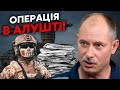 ЖДАНОВ: У Криму ґвалт! Партизани НАЧУДИЛИ в Алушті. США змінили план війни. З літаками все зірвалось