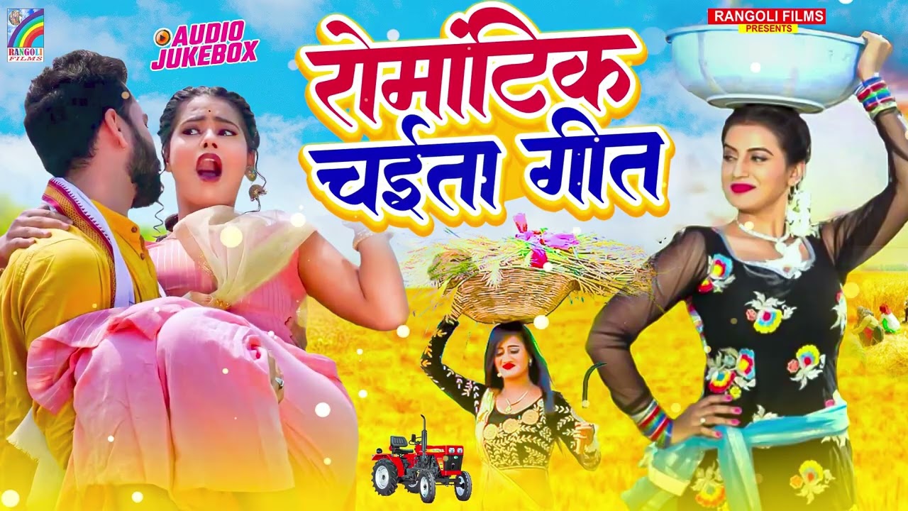2026 के सुपरहिट चईता गीत | Dehati Chaita Geet 2026 | Bhojpuri Chaita Songs | Sadabahar Hit Gana