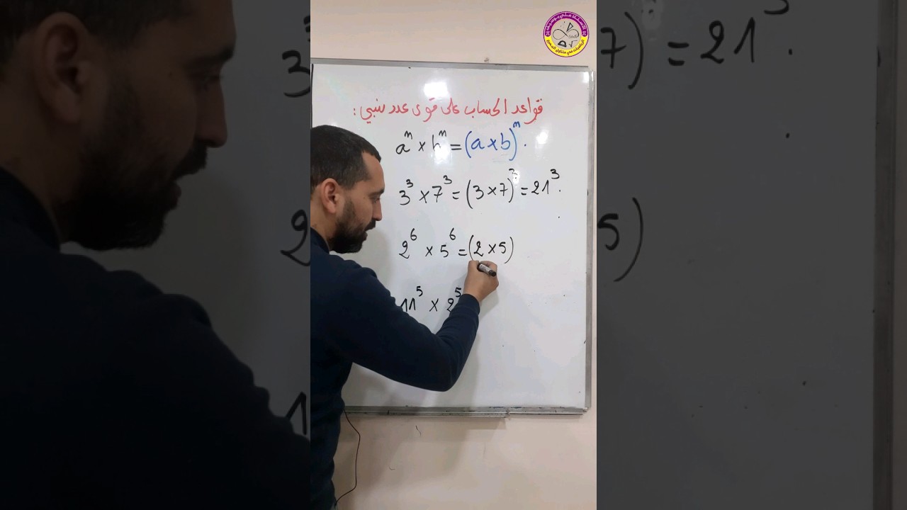 كيفية حساب على قوى عدد نسبي القاعدة 4 #shorts