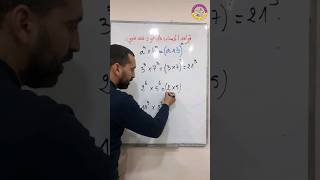 كيفية حساب على قوى عدد نسبي القاعدة 4 #shorts