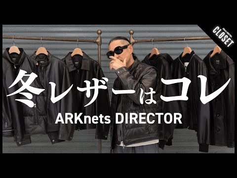 00s Jean-Pierre Braganza レザージャケット 本命レザー】ARKnetsディレクターが推す冬の最強レザースタイル術（JIL