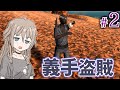 【kenshi】IAちゃんは全てのメイトウを盗みたい part2【CeVIO実況】