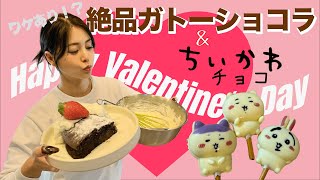 賞味期限切れ！？の材料で作るガトーショコラが絶品だった