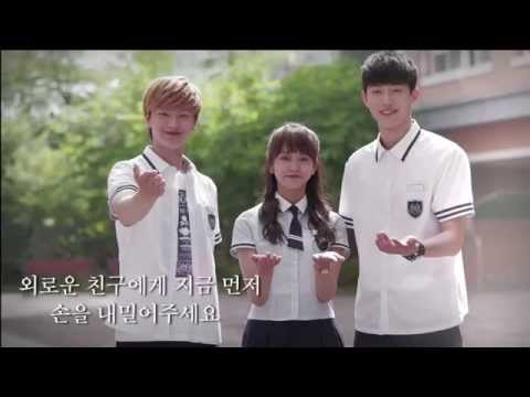 [Ministry of Education] 'Who Are You: School 2015' School Violence Prevention