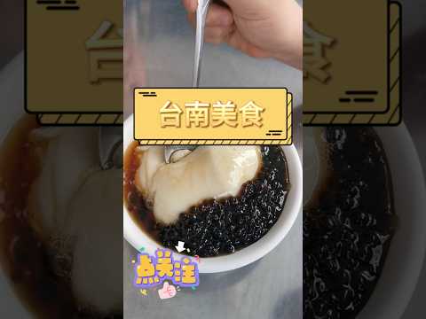 台南隱藏版甜品必吃！巷弄中的50年古早味豆花#台南美食 #台南甜點 #豆花推薦 #府城心適豆花#銅板美食 #五妃街美食 #台灣小吃 #台南老店 #台灣 #taiwan #kevin日常