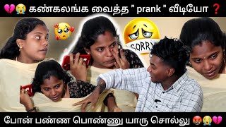 💔😭 கண்கலங்க வைத்த "prank" வீடியோ ❓...@butterfly_couples #thoothukudi #prank #love #fight #couple