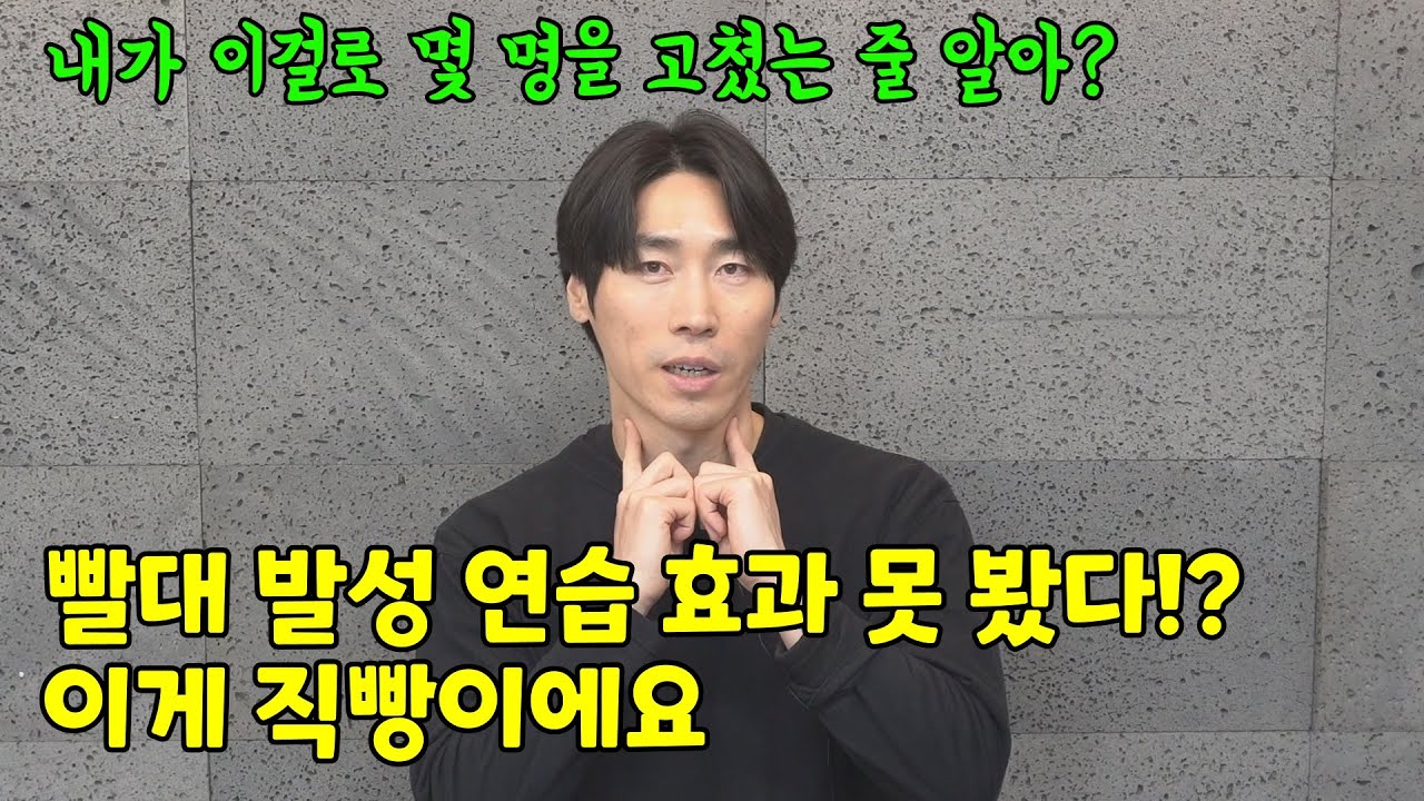 빨대 발성으로 해결 못 하셨어요!? 그럼 이거 하세요!! (올바른 고음에 필수) #믹스보이스