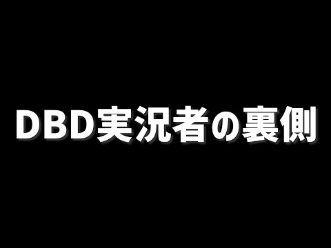 【DBD】れぷちんのPTBルーティン【れぷちん切り抜き】