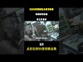 2008年檳城鬼王真實影像,性格異常暴躁,開口只要錢 #真實影像 #軍事愛好者 #大國重器