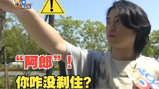 【1818黄金眼】小伙骑车撞上三轮车，因为共享电动车刹车失灵？