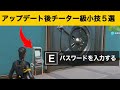 【小技集】あの金庫はパスワードを入力すると開きます!最強バグ小技集!【FORTNITEフォートナイト】