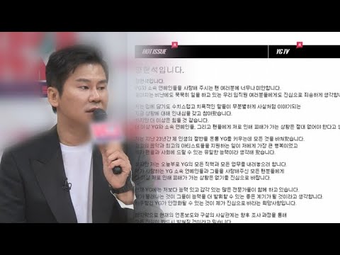 양현석 '회유·협박' 사실이면 범인도피교사죄 / 연합뉴스TV (YonhapnewsTV)