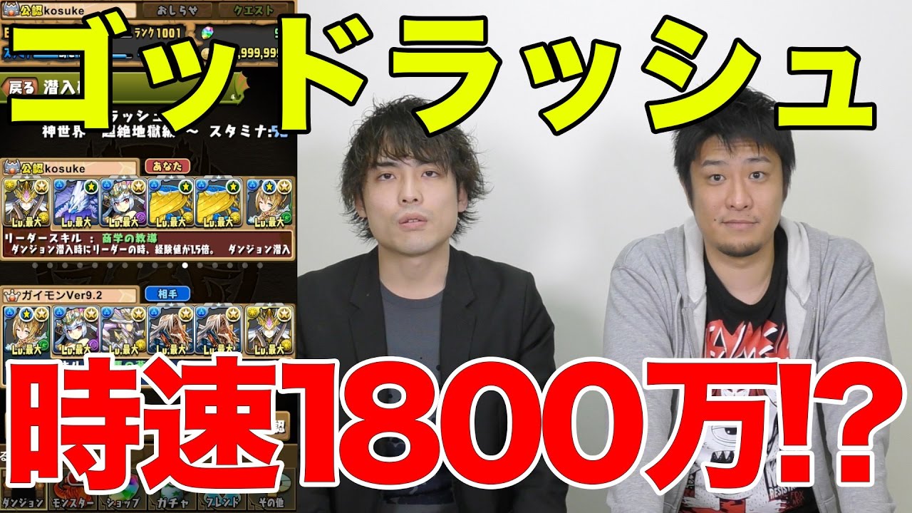 パズドラ 経験値4倍のゴッドラッシュの経験値がヤバイ 片方ガネーシャ編成できるとランク900までノンストップ 今からでも遅くないパズドラ攻略