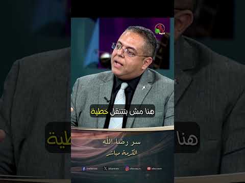 سر رضا الله - القس/ باسم هنري