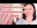 Этот Способ Омолодит даже Старые Руки! Рецепт для Дряблой Кожи Рук/Уход За Руками Дома