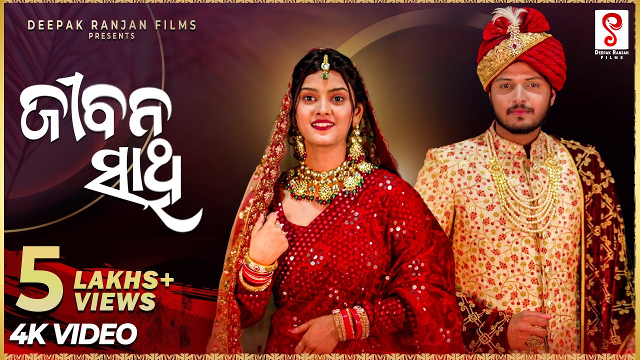 Jibana Sathi | Full Video Song | Suman & Saplin | Humane Sagar | Arpita Choudhury | Rajendra Mohanta