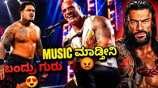 Omgzilla Fatu Wwe ಬದರ ಗರThe Rock Music ಮಡತರRomanreigns Tournament Update...