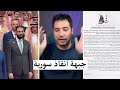 جبهة انقاذ سورية هل بدأ الانقلاب على الرئيس أحمد الشرع جبهة انقاذ سورية هل بدأ الانقلاب على الرئيس أحمد الشرع