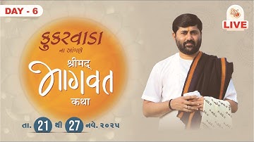 🔴DAY 06 II KUKARWADA (MEHASANA) II SHREEMAD BHAGVAT KATHA || 2025 II 999 888 2612 II PU.JIGNESHDADA