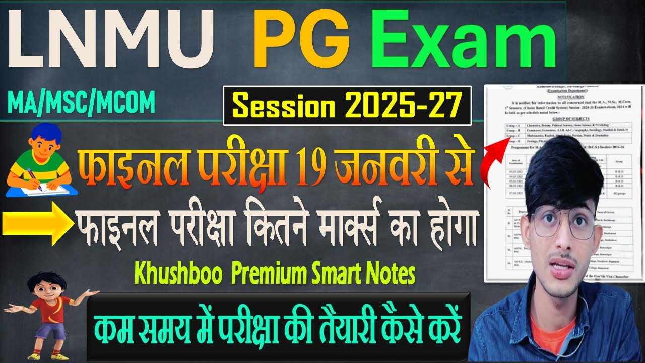 🔥LNMU PG 1st Semester Exam 2025-27 |Final परीक्षा 19 January से? 📢 | परीक्षा की तैयारी कैसे करें✅