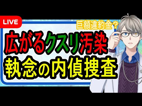 【俳優：永山絢斗容疑者】常習的に使用か…逮捕までの捜査がヤバすぎる【Vtuber解説】