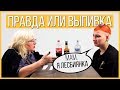 Внучка 🏳️‍🌈Лесбиянка и её Бабушка - Правда или Выпивка. Trempel prod шоу