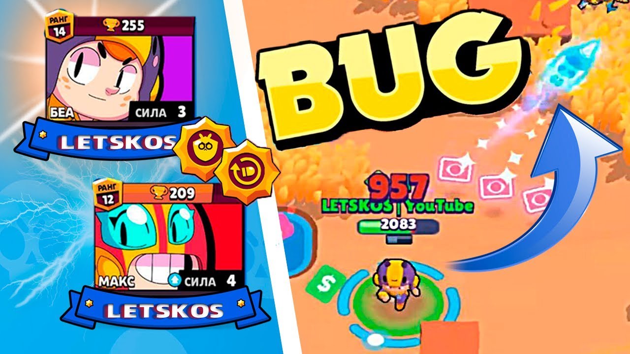 Баг в Бравл Старс 🔥 Играю как Нуб в БС 🔥 Letskos  🔥 Bug Brawl Stars Noob VS  Pro VS  Hacker
