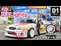 D1ライツRd.2日光大会参戦/D1 Lights Rd.2 at Nikko【KISA Tube】vol.14