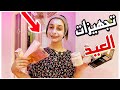 تجهيزات العيد ونصائح للبنات عنايه كامله للبشره روتين يوم الوقفه روان ستارز