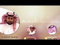 ممدوح السويدي الطيب يامرضي خذيته بيمناك