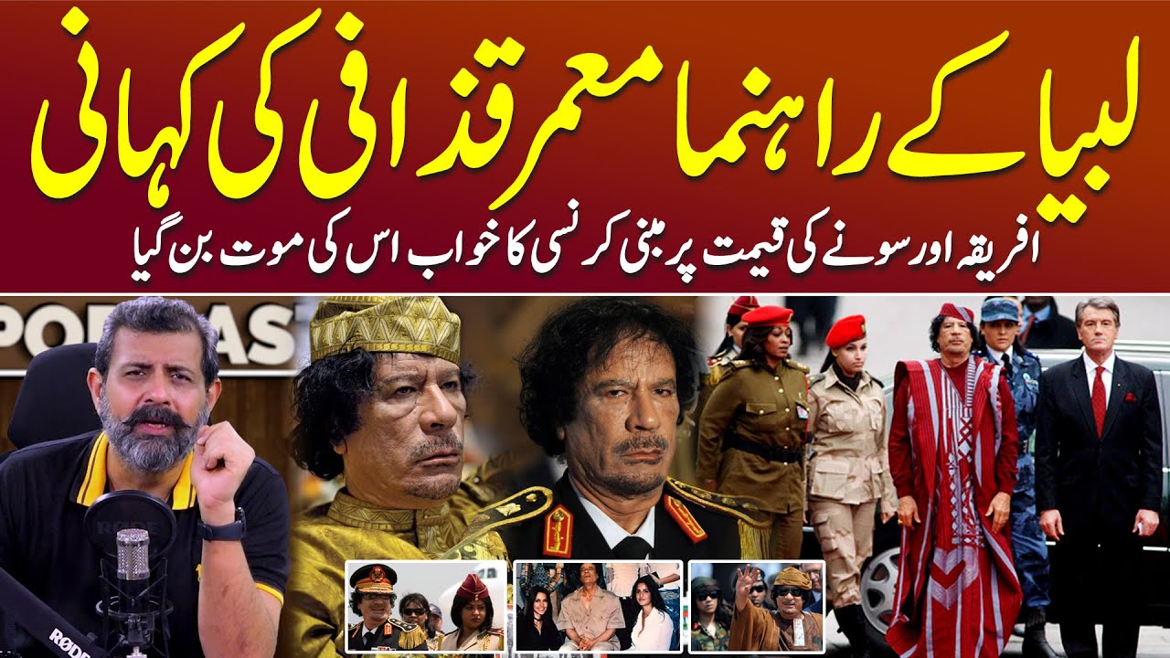 Dictator of Libya: Muammar Gaddafi Kaun Thy? - Podcast with Nasir Baig #dictatorship #libya
