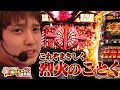【ハーデス】 これがいそまるのぉ..ハーデスだ！【 いそまるの成り上がり回胴録#269】[パチスロ][スロット]
