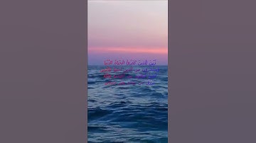 سورة البقرة اية 212 - مع صوت البحر بصوت جميل - زُيِّنَ لِلَّذِينَ كَفَرُواْ الْحَيَاةُ الدُّنْيَا