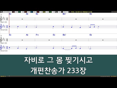 [은성 반주기] 자비로그몸찢기시고 - 개편찬송가233장