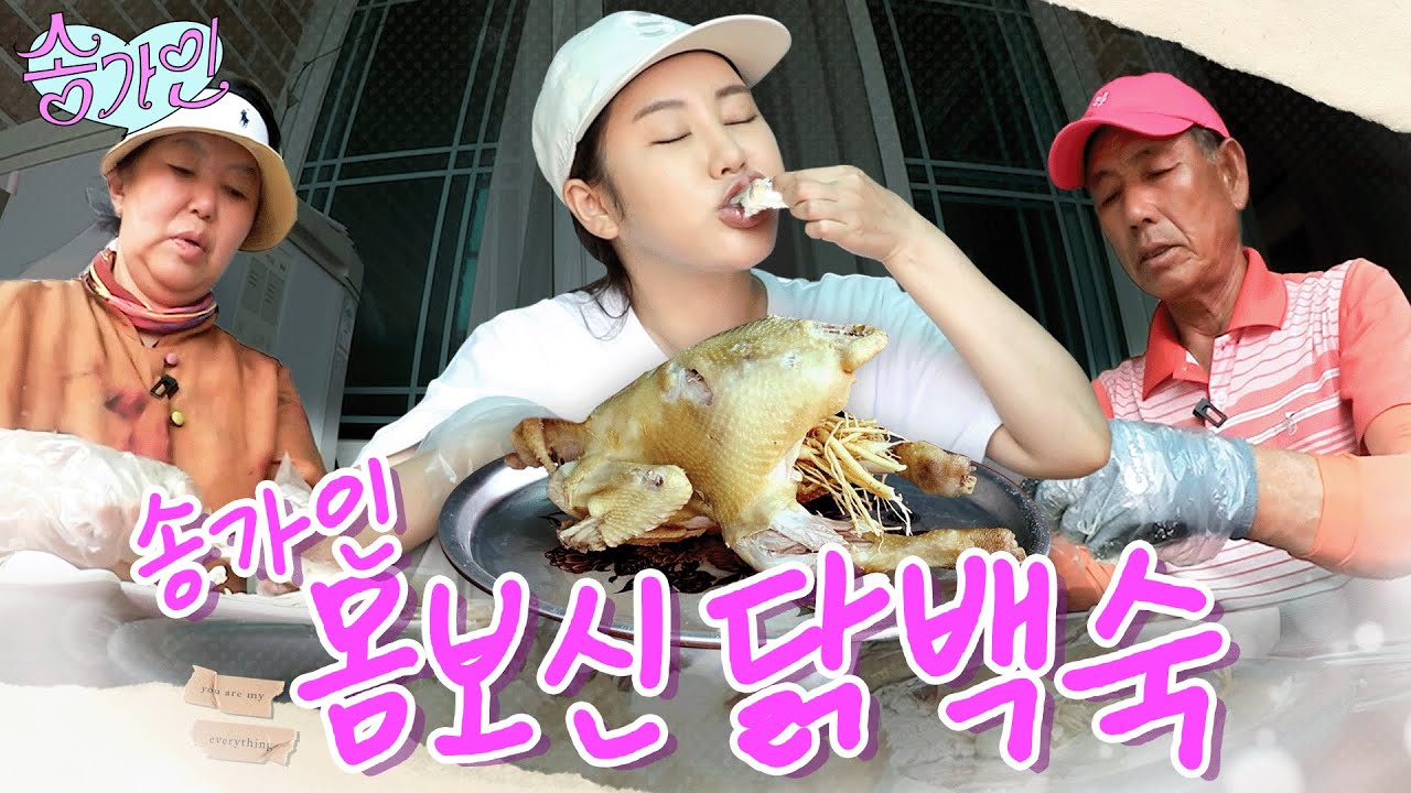 [가인이랑 아빠랑] 와따 토종닭 크기보소~?! 중복 맞이🐓 쌧바닥이 뒤로 넘어가는 진도 토종닭 백숙🐔