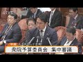 【国会中継】高市首相らが出席　衆院予算委員会 集中審議