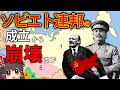 【ゆっくり解説】ソビエト連邦の成立から崩壊まで