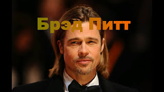 Самые лучшие актеры Голливуда ТОП 6