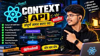 React Context API Explained in Marathi 🇮🇳 | Complete Tutorial for Beginners | React JS
