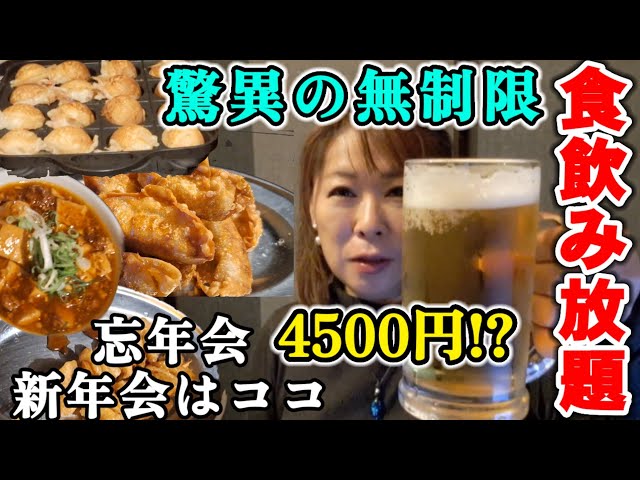 関西グルメ【京都女ひとり飯】コスパ最強過ぎて大丈夫!?無制限!!食べ飲み放題#みうみう京都#爆盛り#まんぷく屋
