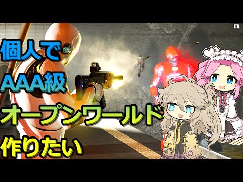 【ゲーム開発】個人でAAA級オープンワールドゲームを作りたい Part6