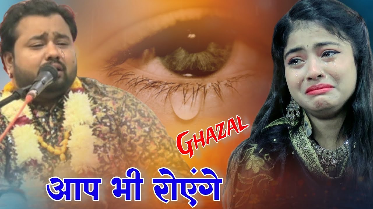 वो जब तुमको रुलाएगा तुम्हें हम याद आएंगे गजल Rizwan Chishti vs zara disco 2026 ki New Ghazal Saqib