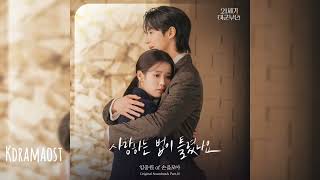 임중원 (Im joongwon) - In Your Orbit | 21세기 대군부인 (Perfect Crown) OST Part 10