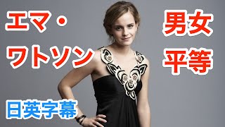 エマワトソンが語る