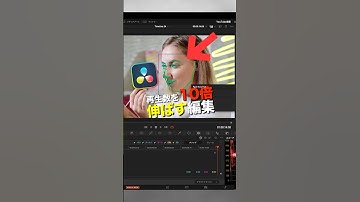 一瞬で顔パーツを認識して美肌効果を適用する方法！【Davinci Resolve】