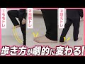 【簡単】歩き方が劇的に変わる３つの歩行改善メソッドを紹介！