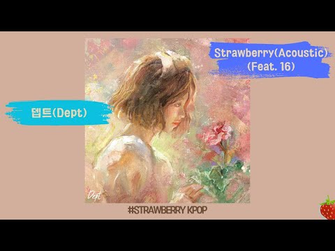 뎁트(Dept) - Strawberry (Acoustic)(feat.16)(2025.7.16.)