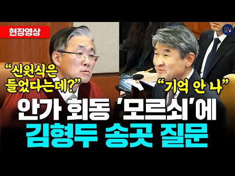 #윤석열 #탄핵심판 #헌법재판소 #헌법재판관 #김형두 #조태용 #<strong>신원식</strong> #비상계엄 #계엄