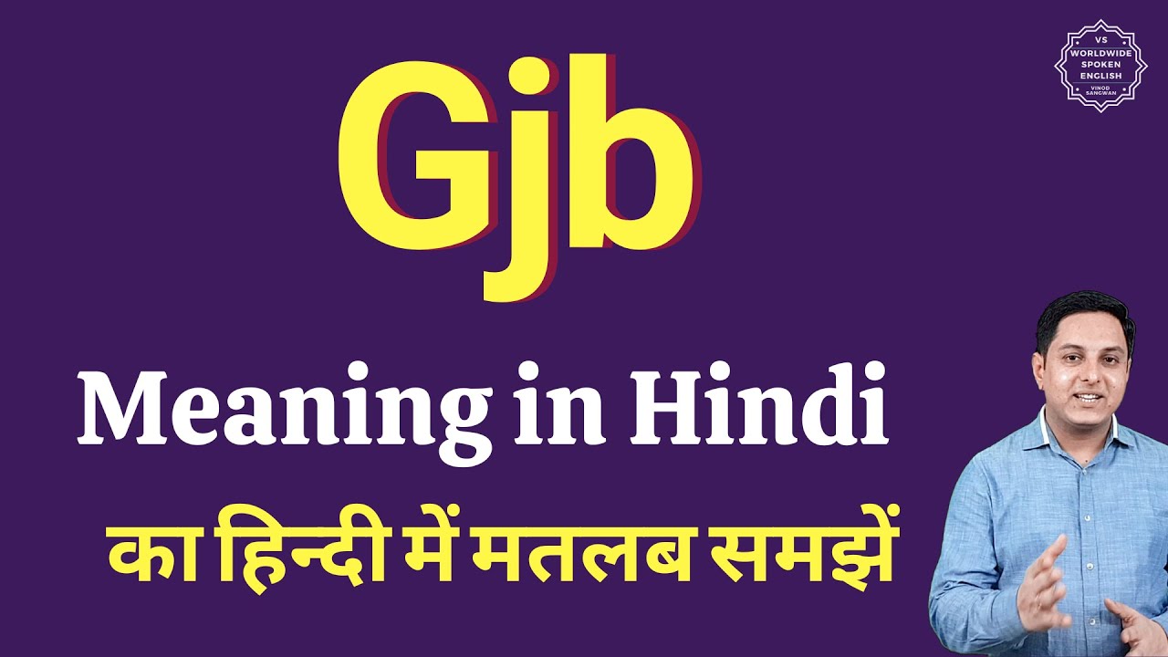 gjb-meaning-in-hindi-gjb-ka-matlab-kya-hota-hai-youtube