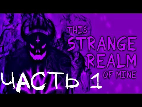 This Strange Realm